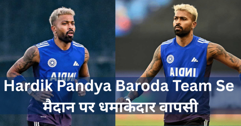 Hardik Pandya Baroda Team Se Khelenge SMAT 2025