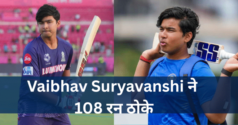 Vaibhav Suryavanshi ने 108 रन ठोके